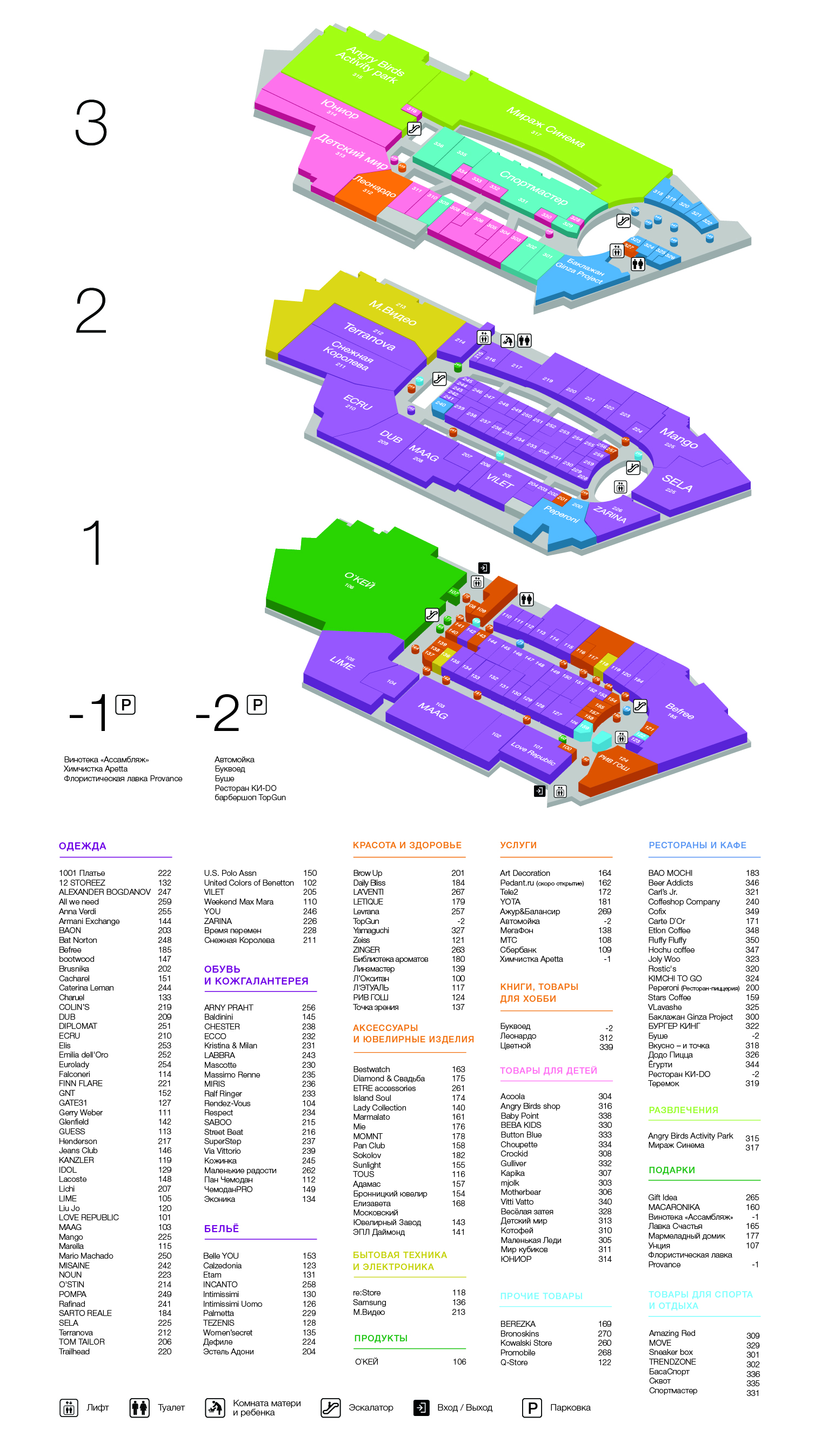 Европолис список магазинов. Европолис схема детский мир. Европолис Спортмастер схема. Карта Европолиса по секторам 2 этаж.