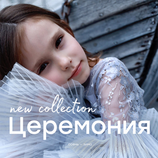 Новая коллекция нарядной одежды для детей от Choupette 