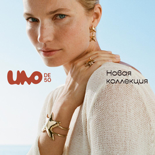 Новая коллекция UNOde50